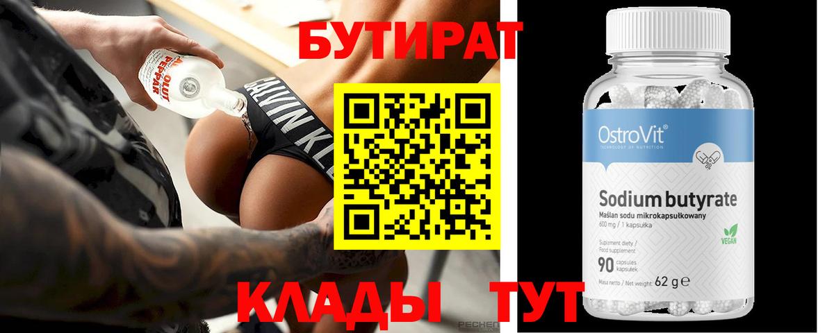 Чайковский  Бутират BDO  Вход с VPN 