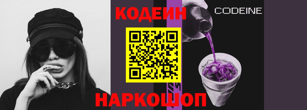 Чайковский  Кодеиновый сироп Lean напиток Lean (лин)  Кодеин напиток Lean (лин)  Вход с VPN 